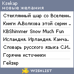 My Wishlist - ksekap