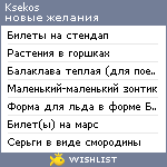 My Wishlist - ksekos