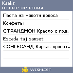 My Wishlist - kseks