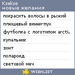 My Wishlist - ksekse