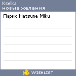 My Wishlist - kselka