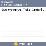 My Wishlist - ksemave