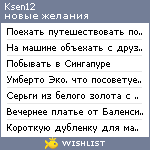 My Wishlist - ksen12