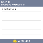 My Wishlist - ksen4a