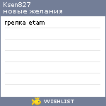 My Wishlist - ksen827