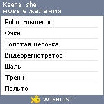 My Wishlist - ksena_she