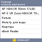 My Wishlist - ksenaaz