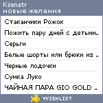 My Wishlist - ksenatr