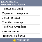 My Wishlist - ksenazarenko