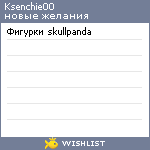 My Wishlist - ksenchie00