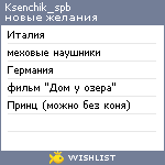 My Wishlist - ksenchik_spb