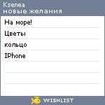 My Wishlist - ksenea