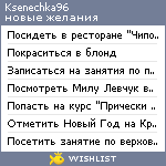 My Wishlist - ksenechka96
