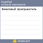My Wishlist - ksenfed