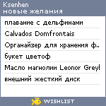 My Wishlist - ksenhen