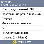 My Wishlist - kseni05