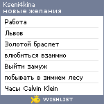 My Wishlist - kseni4kina