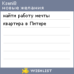 My Wishlist - kseni8