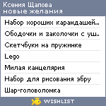 My Wishlist - kseni_shapova