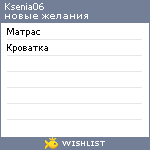 My Wishlist - ksenia06