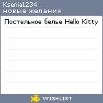 My Wishlist - ksenia1234