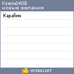 My Wishlist - ksenia1408