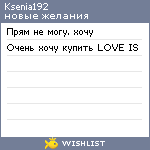 My Wishlist - ksenia192