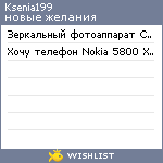 My Wishlist - ksenia199