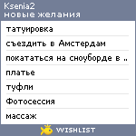 My Wishlist - ksenia2