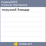 My Wishlist - ksenia2003