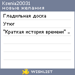 My Wishlist - ksenia20031