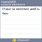 My Wishlist - ksenia2608
