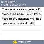 My Wishlist - ksenia4599