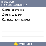 My Wishlist - ksenia511