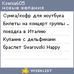 My Wishlist - ksenia605