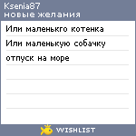 My Wishlist - ksenia87