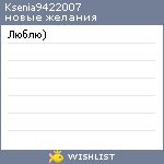 My Wishlist - ksenia9422007