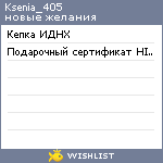 My Wishlist - ksenia_405