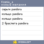 My Wishlist - ksenia_a