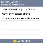 My Wishlist - ksenia_acsour