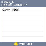 My Wishlist - ksenia_b