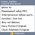 My Wishlist - ksenia_burkina