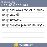 My Wishlist - ksenia_by