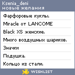 My Wishlist - ksenia_deni