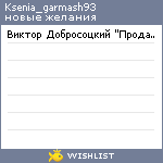 My Wishlist - ksenia_garmash93