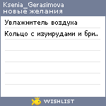 My Wishlist - ksenia_gerasimova