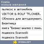 My Wishlist - ksenia_k