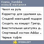My Wishlist - ksenia_kembike