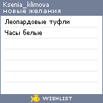 My Wishlist - ksenia_klimova