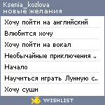 My Wishlist - ksenia_kozlova